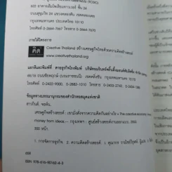เศรษฐกิจสร้างสรรค์ เขามั่งคั่งจากความคิดกันอย่างไร - John Howkins รูปที่ 8