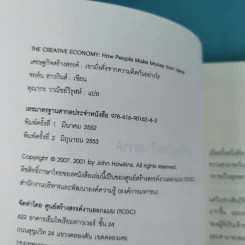 เศรษฐกิจสร้างสรรค์ เขามั่งคั่งจากความคิดกันอย่างไร - John Howkins รูปที่ 7
