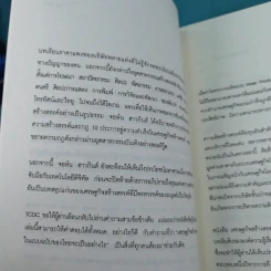เศรษฐกิจสร้างสรรค์ เขามั่งคั่งจากความคิดกันอย่างไร - John Howkins รูปที่ 10
