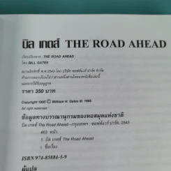 บิลล์ เกตส์ เส้นทางสู่อนาคต The Road Ahead รูปที่ 7