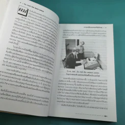 บิลล์ เกตส์ เส้นทางสู่อนาคต The Road Ahead รูปที่ 11