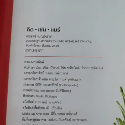 คิด เช่น แมร์ Kitchen Mare + แคร์ เช่น มิตร : Care Chen Mitr - กาละแมร์ พัชรศรี รูปที่ 26