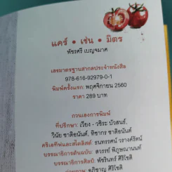 คิด เช่น แมร์ Kitchen Mare + แคร์ เช่น มิตร : Care Chen Mitr - กาละแมร์ พัชรศรี รูปที่ 18