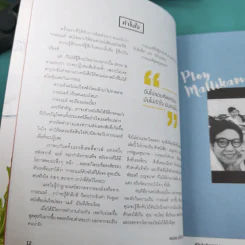 คิด เช่น แมร์ Kitchen Mare + แคร์ เช่น มิตร : Care Chen Mitr - กาละแมร์ พัชรศรี รูปที่ 30