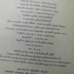 พัฒนาอารมณ์และสมองด้วยของเล่น - Dr.Stevanne Auerbach รูปที่ 8