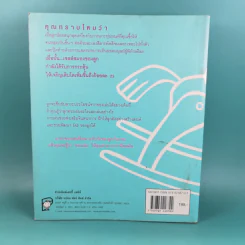 พัฒนาอารมณ์และสมองด้วยของเล่น - Dr.Stevanne Auerbach รูปที่ 2