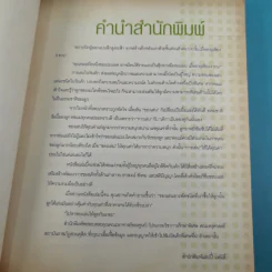 พัฒนาอารมณ์และสมองด้วยของเล่น - Dr.Stevanne Auerbach รูปที่ 9