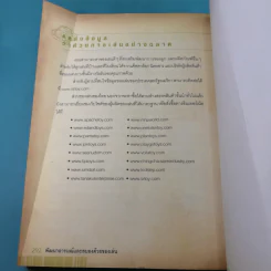 พัฒนาอารมณ์และสมองด้วยของเล่น - Dr.Stevanne Auerbach รูปที่ 14
