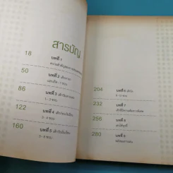 พัฒนาอารมณ์และสมองด้วยของเล่น - Dr.Stevanne Auerbach รูปที่ 10