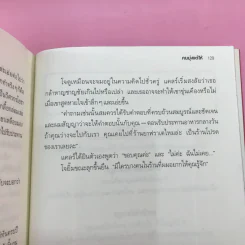 ยิ่งให้ยิ่งได้ The Go-Giver รูปที่ 12
