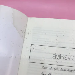 ยิ่งให้ยิ่งได้ The Go-Giver รูปที่ 7