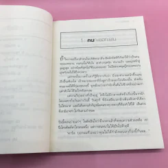 ยิ่งให้ยิ่งได้ The Go-Giver รูปที่ 10