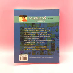 งานสัมฤทธิ์ ชีวิตรื่นรมย์ - ว.วชิรเมธี รูปที่ 16
