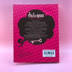 Kokology ถอดรหัสใจ - Tadahiko Nagao & Isamu Saito รูปที่ 21