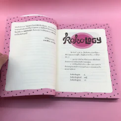 Kokology ถอดรหัสใจ - Tadahiko Nagao & Isamu Saito รูปที่ 13