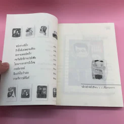รวมเรื่องสั้นโม้แล้วโม้อีก ตอแหลลงตับ - พิง ลำพระเพลิง รูปที่ 12