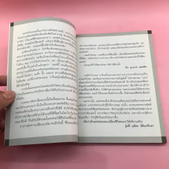 ไขรหัสลับสลับตัวเลขเปลี่ยนชีวิต - แมน การิน รูปที่ 10