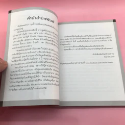 ไขรหัสลับสลับตัวเลขเปลี่ยนชีวิต - แมน การิน รูปที่ 14