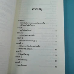 กัปตันกางเกงใน เล่ม 1,2,3,5,6 รูปที่ 28