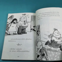 กัปตันกางเกงใน เล่ม 1,2,3,5,6 รูปที่ 17