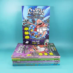 กัปตันกางเกงใน เล่ม 1,2,3,5,6 รูปที่ 1