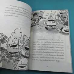 กัปตันกางเกงใน เล่ม 1,2,3,5,6 รูปที่ 34