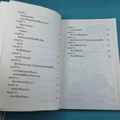 กัปตันกางเกงใน เล่ม 1,2,3,5,6 รูปที่ 23