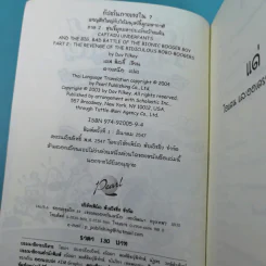กัปตันกางเกงใน เล่ม 1,2,3,5,6 รูปที่ 37