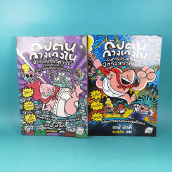 กัปตันกางเกงใน เล่ม 1,2,3,5,6 รูปที่ 18