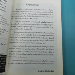 ชุด อยากให้เรื่องนี้ไม่มีโชคร้าย 13 เล่มจบ รูปที่ 39