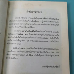 ชุด อยากให้เรื่องนี้ไม่มีโชคร้าย 13 เล่มจบ รูปที่ 13