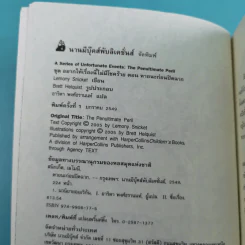ชุด อยากให้เรื่องนี้ไม่มีโชคร้าย 13 เล่มจบ รูปที่ 72