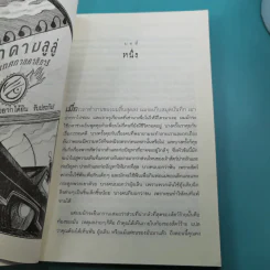 ชุด อยากให้เรื่องนี้ไม่มีโชคร้าย 13 เล่มจบ รูปที่ 57