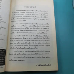 ชุด อยากให้เรื่องนี้ไม่มีโชคร้าย 13 เล่มจบ รูปที่ 34