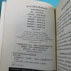 ชุด อยากให้เรื่องนี้ไม่มีโชคร้าย 13 เล่มจบ รูปที่ 33