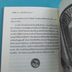 ชุด อยากให้เรื่องนี้ไม่มีโชคร้าย 13 เล่มจบ รูปที่ 41