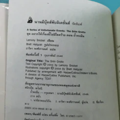ชุด อยากให้เรื่องนี้ไม่มีโชคร้าย 13 เล่มจบ รูปที่ 66
