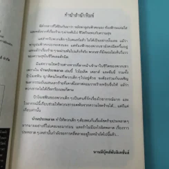 ชุด อยากให้เรื่องนี้ไม่มีโชคร้าย 13 เล่มจบ รูปที่ 23