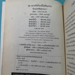 ชุด อยากให้เรื่องนี้ไม่มีโชคร้าย 13 เล่มจบ รูปที่ 17