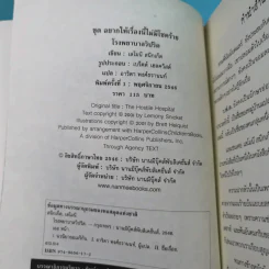 ชุด อยากให้เรื่องนี้ไม่มีโชคร้าย 13 เล่มจบ รูปที่ 48