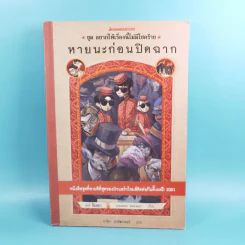 ชุด อยากให้เรื่องนี้ไม่มีโชคร้าย 13 เล่มจบ รูปที่ 71