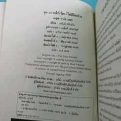 ชุด อยากให้เรื่องนี้ไม่มีโชคร้าย 13 เล่มจบ รูปที่ 38