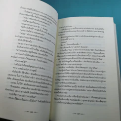 Twilight แรกรัตติกาล + New Moon นวจันทรา รูปที่ 13