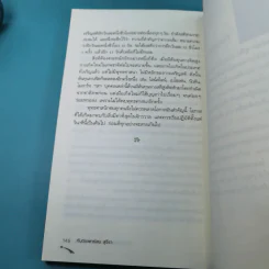 ไอน์สไตน์พบ พระพุทธเจ้าเห็น เล่ม 1-2 - ทันตแพทย์สม สุจีรา รูปที่ 23