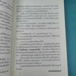 ไอน์สไตน์พบ พระพุทธเจ้าเห็น เล่ม 1-2 - ทันตแพทย์สม สุจีรา รูปที่ 9