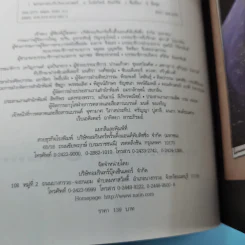 ไอน์สไตน์พบ พระพุทธเจ้าเห็น เล่ม 1-2 - ทันตแพทย์สม สุจีรา รูปที่ 18