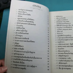 ฆราวาสบรรลุธรรม เล่ม 1-2 - อ.อัจฉราวดี วงศ์สกล รูปที่ 7