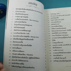 ฆราวาสบรรลุธรรม เล่ม 1-2 - อ.อัจฉราวดี วงศ์สกล รูปที่ 15