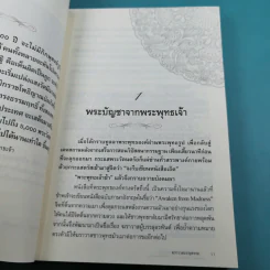ฆราวาสบรรลุธรรม เล่ม 1-2 - อ.อัจฉราวดี วงศ์สกล รูปที่ 11