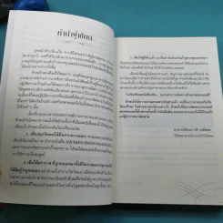 ฆราวาสบรรลุธรรม เล่ม 1-2 - อ.อัจฉราวดี วงศ์สกล รูปที่ 9
